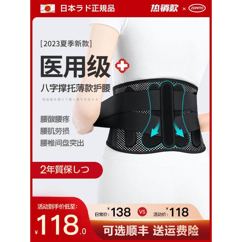 日本医用透气护腰带腰椎间盘突出腰肌劳损男女专用腰围托腰封夏季