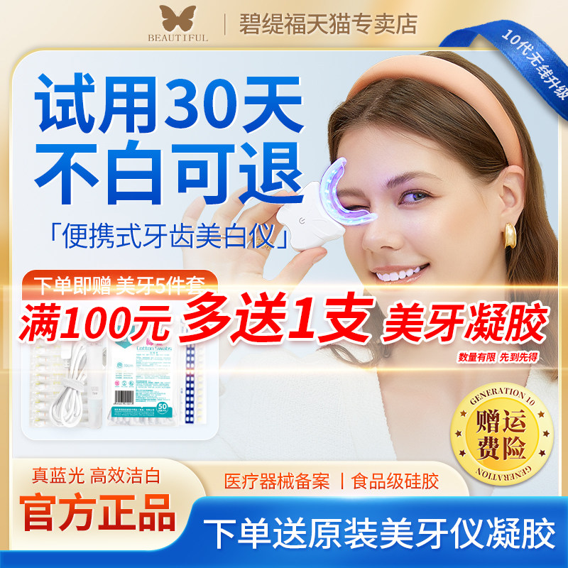 美牙仪套盒无线新款官网正品冷光牙齿美牙白仪凝胶美白男女