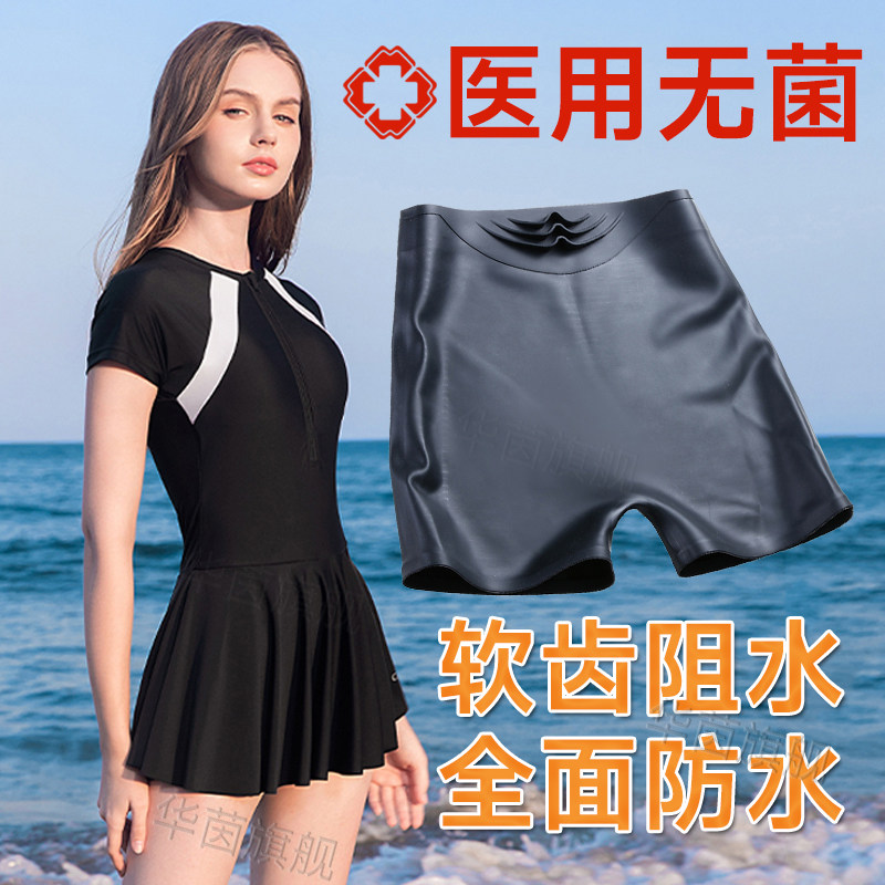 女生游泳防感染内裤硅胶泳裤女性私处温泉防止神器隔离防水裤私密
