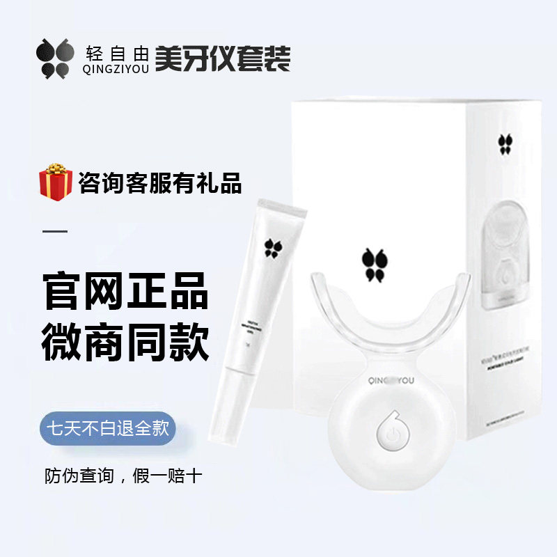 美牙仪轻自由无线碧缇福美牙白仪凝胶套盒官方正品去黄亮白齿
