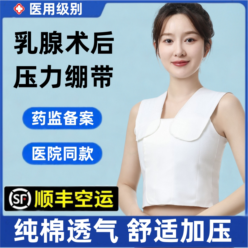 医用乳腺术后压力绷带胸部固定手术护胸带乳腺加压绷带结节微创