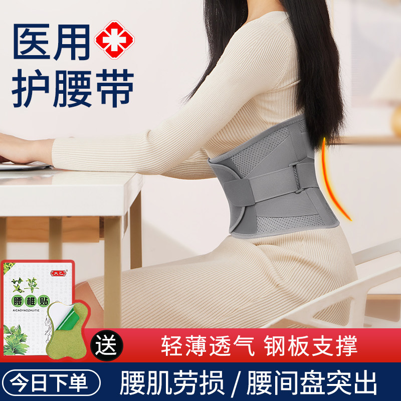 四季通用医用护腰带腰间盘突出腰肌劳损男女士透气老年人腰托1937