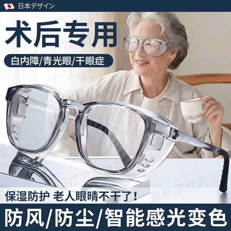 日本白内障术后湿房镜防风保湿
