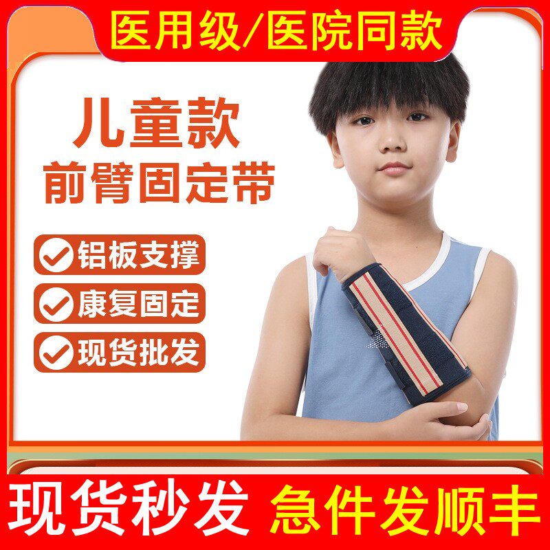 医用前臂吊带固定胳膊骨折护具宝宝手臂脱臼扭伤手腕胳膊康复夹板