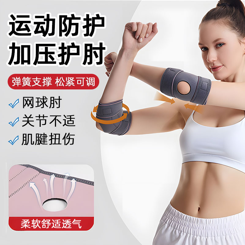 网球肘专用护肘关节套女士夏季网球肘男运动胳膊疼手臂肘保护套yh