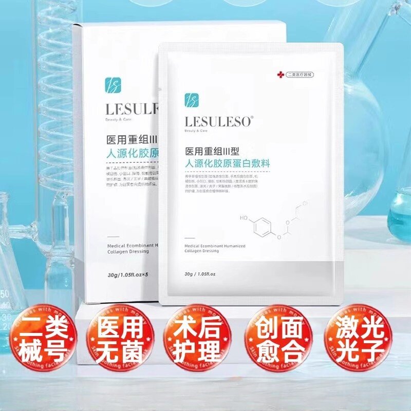 丽素丽速医用胶原蛋白敷料冷敷贴二类械号医美术后修复非面膜正品