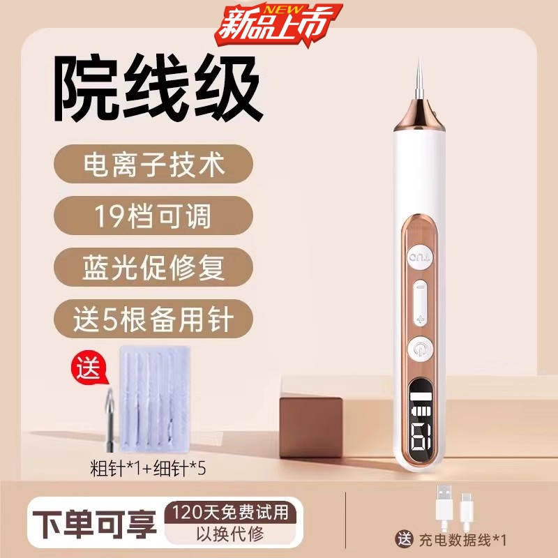 激光去扁平疣点疣祛痣丝状仪器扁平疣扫斑家用激光点斑消痣神器