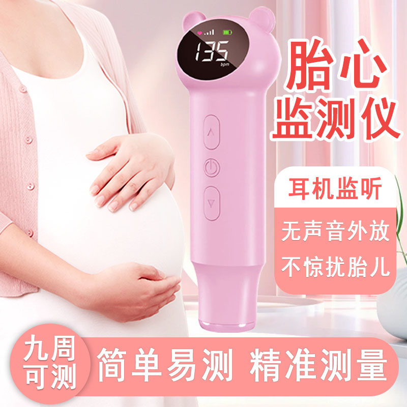 胎心监测仪监护仪孕妇家用听胎儿胎动专用监测仪器多普勒无辐射hb