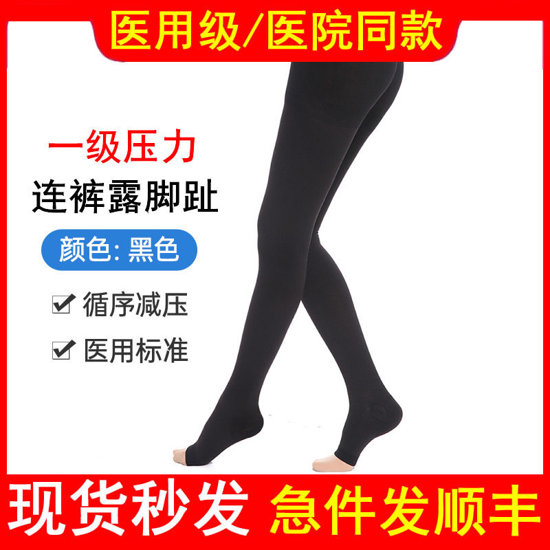医用一级连裤露趾袜静脉曲张弹力袜预防护士防止青筋凸起术后恢复