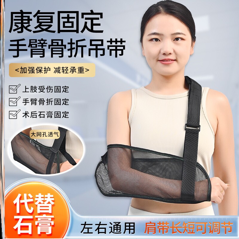 医用手臂骨折吊带网孔前臂胳膊关节绑带固定支具手腕肘护具脱臼带