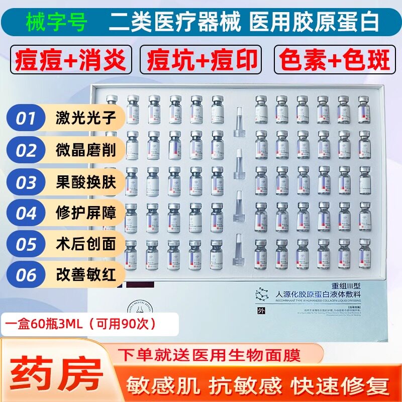 二类械字号医用冻干粉祛痘印修复痘坑祛斑淡斑红血丝术后修复正品