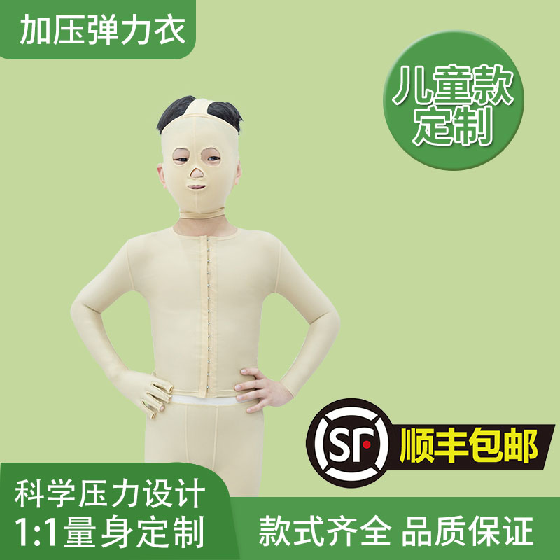 医用弹力套疤痕加压儿童背心疤痕增生压力套大腿烧伤弹力套弹力衣