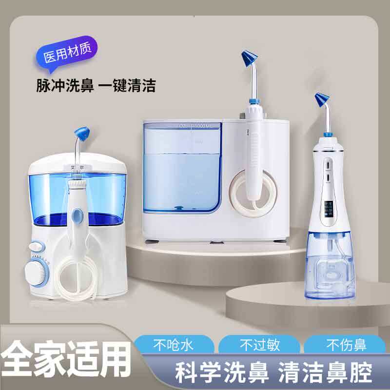 德国艾尔电动洗鼻器家用鼻腔冲洗器儿童大人鼻炎鼻塞通鼻冲鼻器