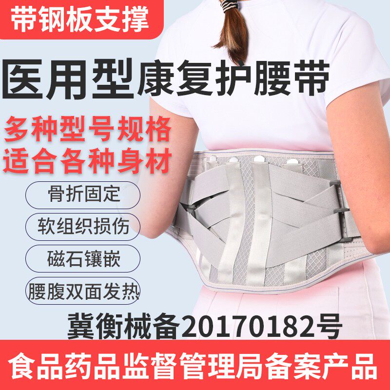 医用康复护腰带腰间盘劳损突出腰椎腰围钢板腰托男女士腰痛带