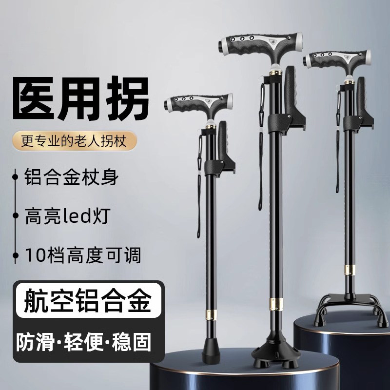医用拐杖老人防滑四脚稳固轻便老年人拐棍伸缩拐扙助行器手杖高档