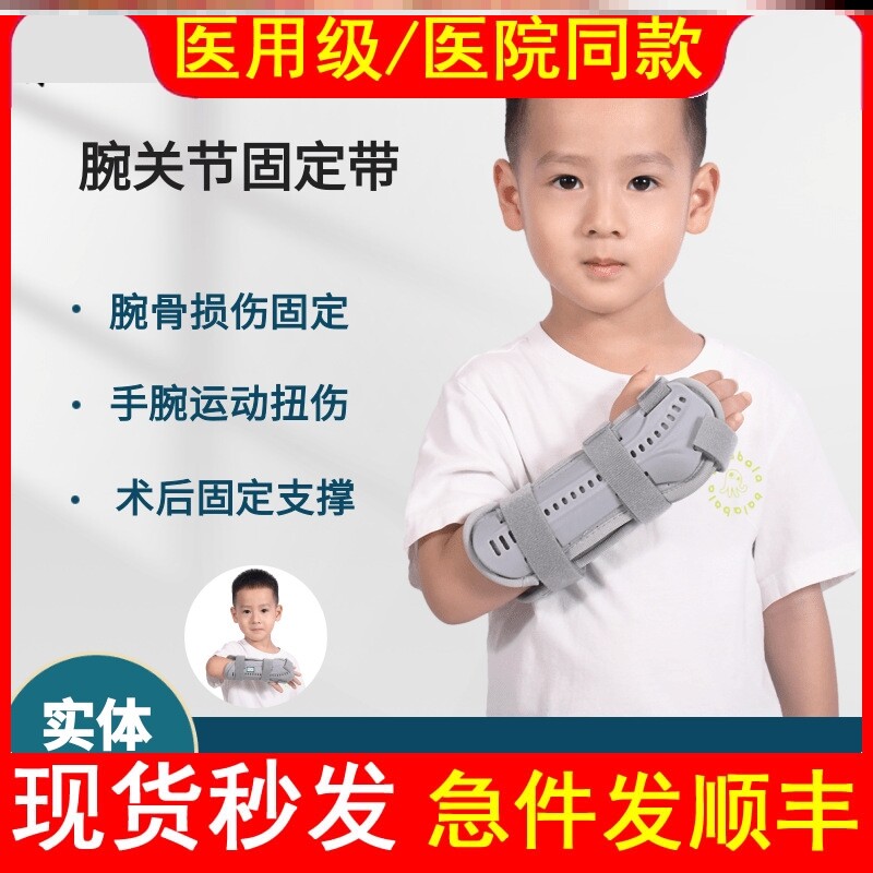 医用儿童腕关节固定带腕骨骨折固定支具小臂桡骨损伤小孩手腕护托