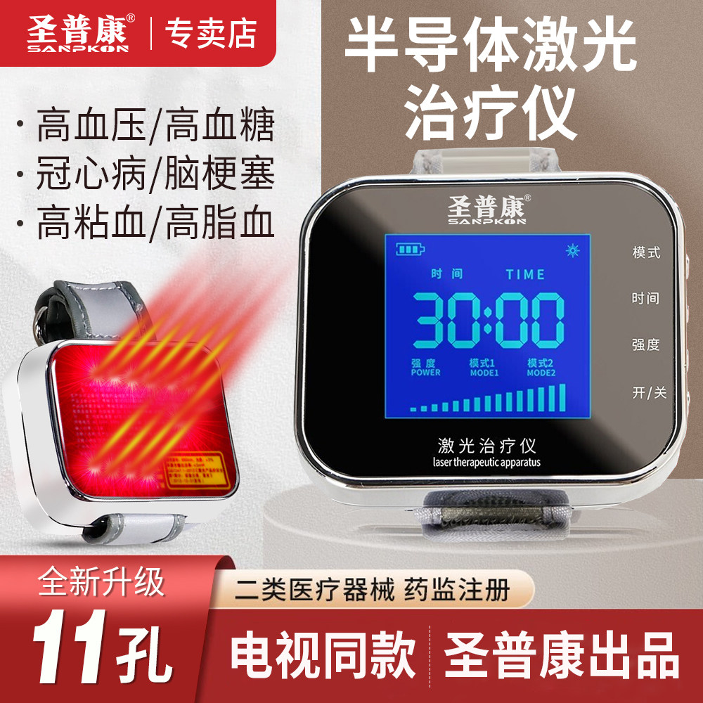 手表式半导体激光治疗仪高血脂血粘稠理疗器生命极光治疗器