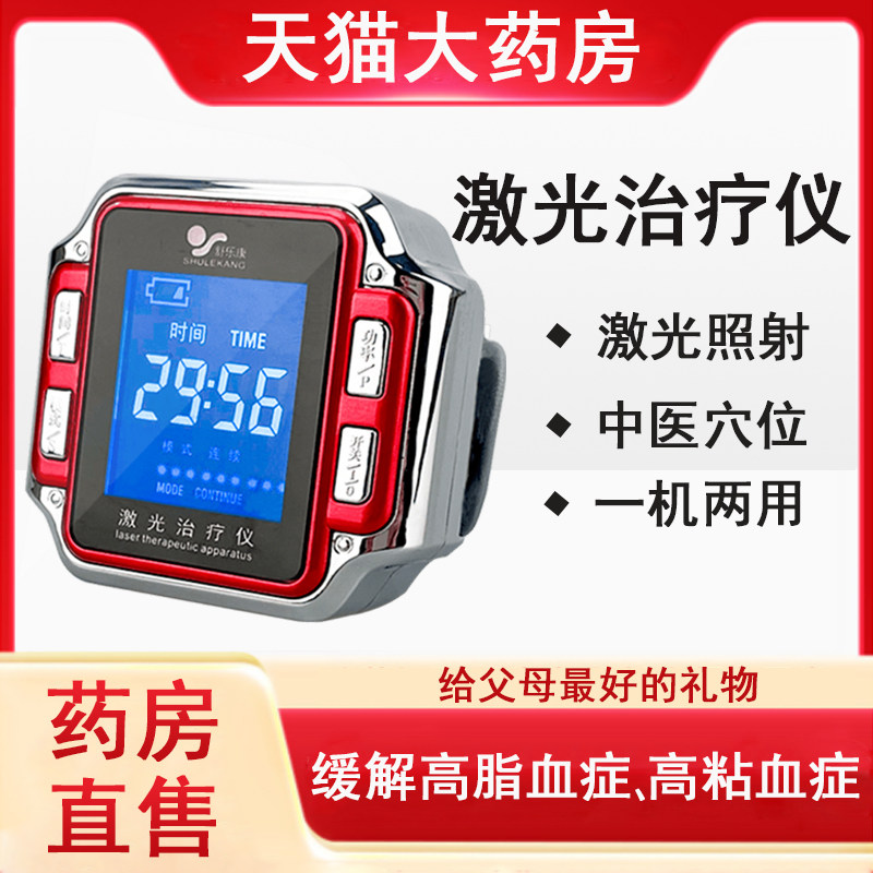 腕表式半导体激光治疗仪官方正品高脂血高粘血理疗仪药房旗舰店mf