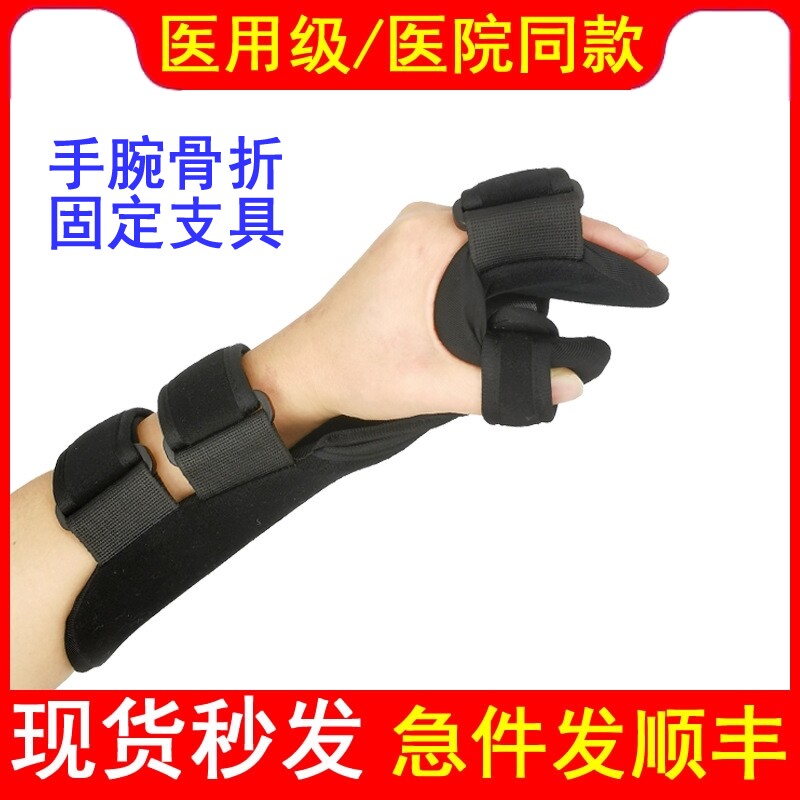 医用腕关节固定带手腕骨折固定器支具手掌拇指夹板护腕扭伤托板架