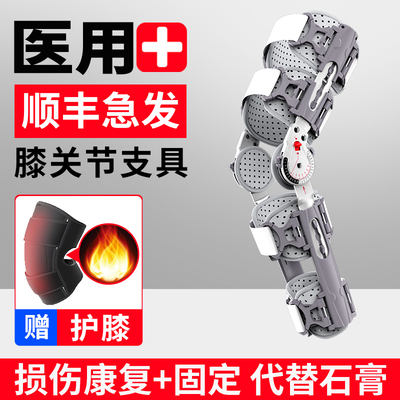 医用可调节膝关节固定支具支架半月板损伤骨折护膝下肢腿膝盖护具