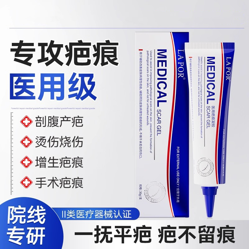 医用疤痕凝胶祛疤膏去疤淡印疤痕修复官方正品30g/支S