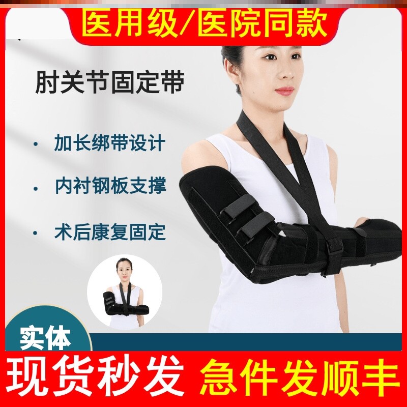 医用成人前臂吊带肩肘关节脱臼固定带胳膊手臂损伤骨折支具保护套