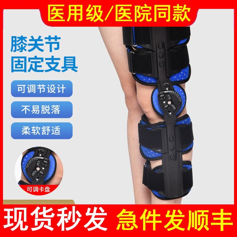 医用可调节伸缩轻便膝关节固定支具膝盖固定器护膝护具行走支架
