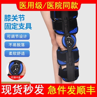 医用可调节伸缩轻便膝关节固定支具膝盖固定器护膝护具行走支架