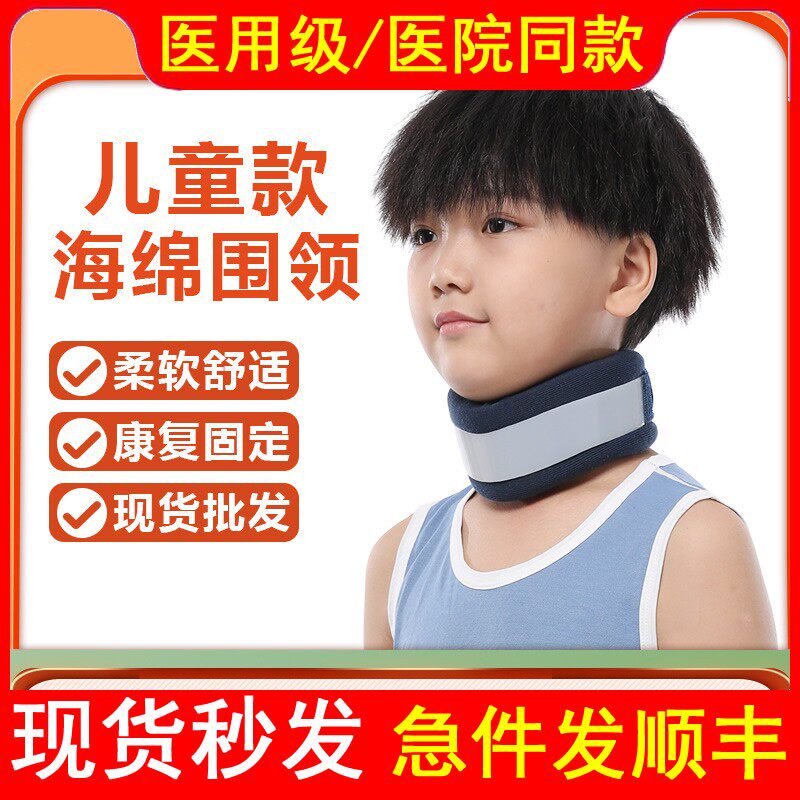 儿童医用颈托脖子前倾矫正器颈椎歪脖子防低头神器保护颈套颈部