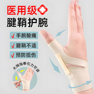 腱鞘护腕手腕炎女款扭伤大拇指肌腱疼痛关节固定妈妈手专用护具ch