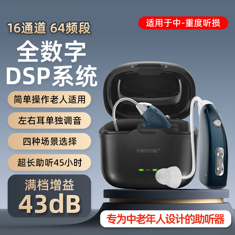 充电式老人专用助听器耳聋耳背中重度正品64频率挂耳高端超长续航