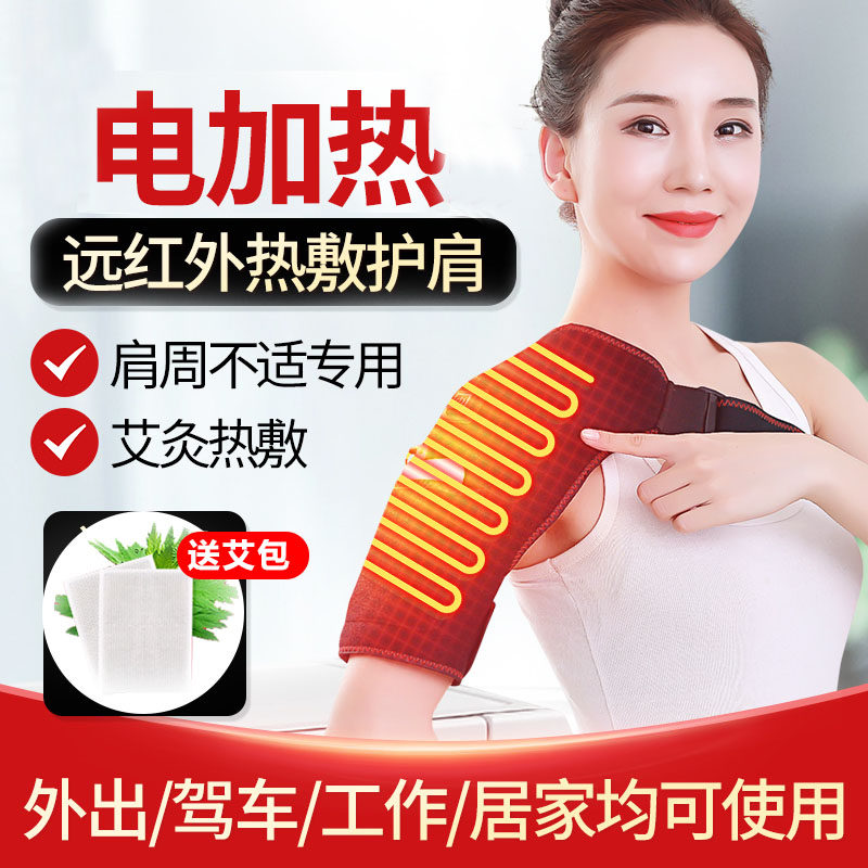 电热护肩保暖肩周炎男女加热按摩肩部疼痛热敷充电艾灸老人理疗器