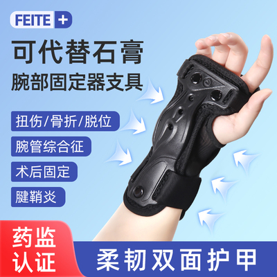 医用手腕固定器护具手臂受伤护腕尺桡骨远端腕关节支具骨折康复带