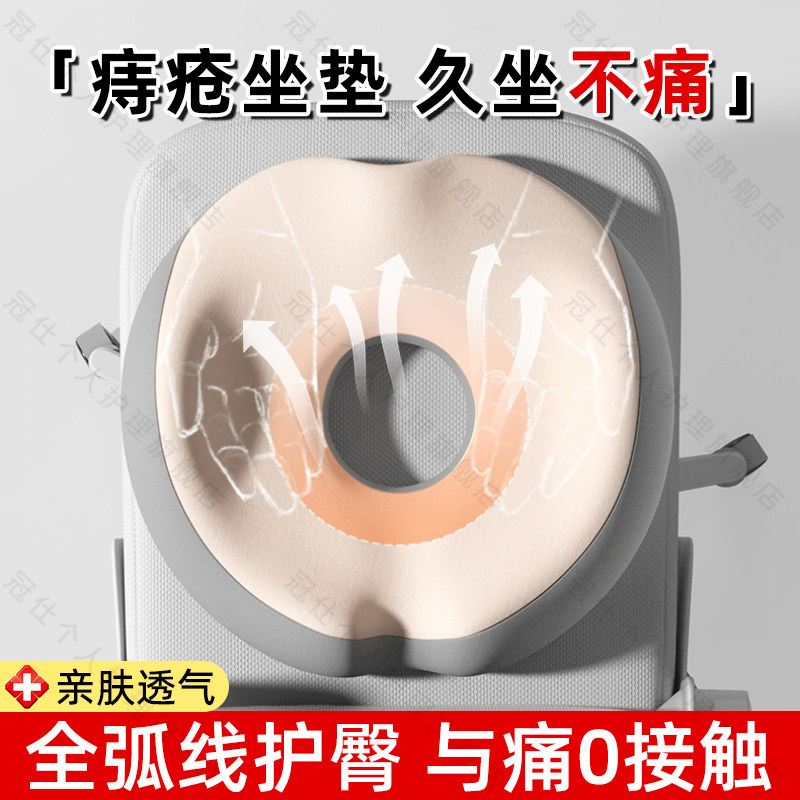 医用痔疮术后专用坐垫防褥疮臀部保护尾椎骨压疮办公室久坐男女hy