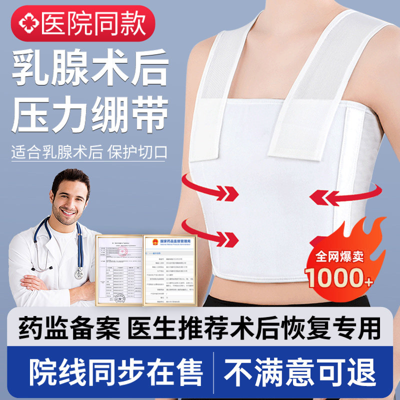 乳腺术后压力绷带医用结节手术恢复专用弹力带胸带胸部乳房固定带