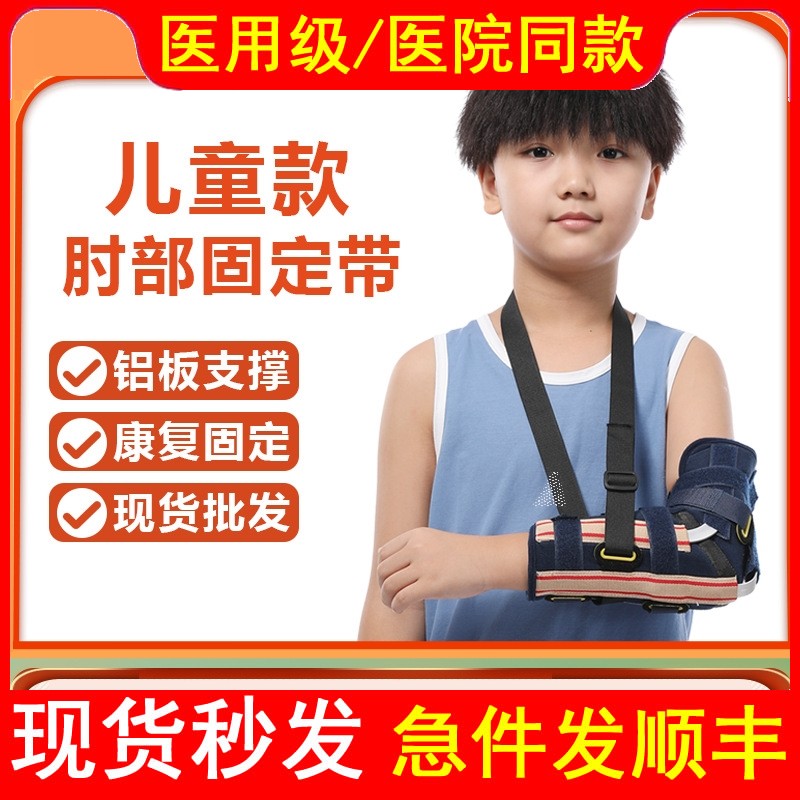 医用儿童肘关节固定支具术后康复训练器调胳膊肘手臂骨折扭伤脱臼