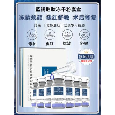 医用修护冻干粉精华敏感痘肌抗皱抚纹淡祛痘印修复术后红血丝
