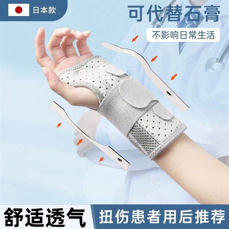 腱鞘炎护腕手腕日本扭伤手腕固定器支具骨折疼劳损关节套综合症男