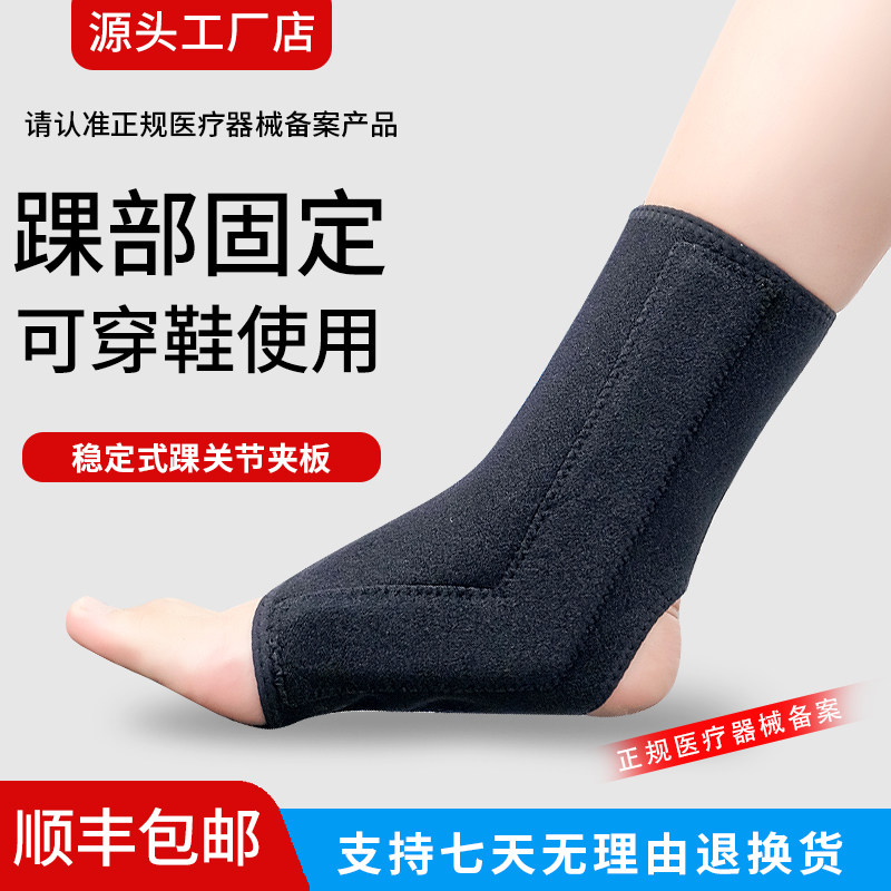护踝防崴脚扭伤固定器踝关节固定支具脚踝保护套足踝韧带拉伤护具