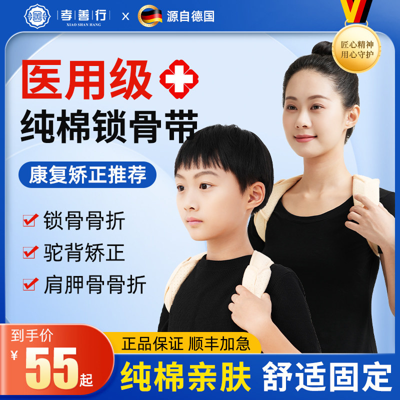 医用成人儿童锁骨固定带肩胛骨骨折肩膀绑带8八字绷带驼背矫正带