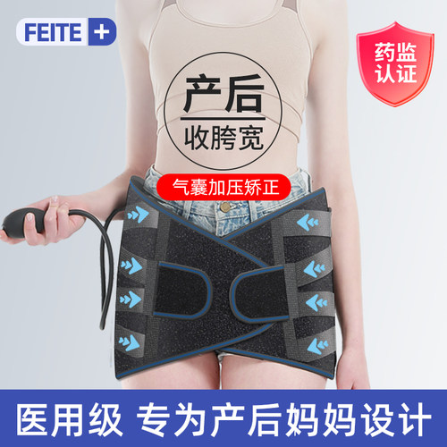 医用产后修复仪骨盆前倾神器盆底肌家用矫正器产妇术后恢复收胯带