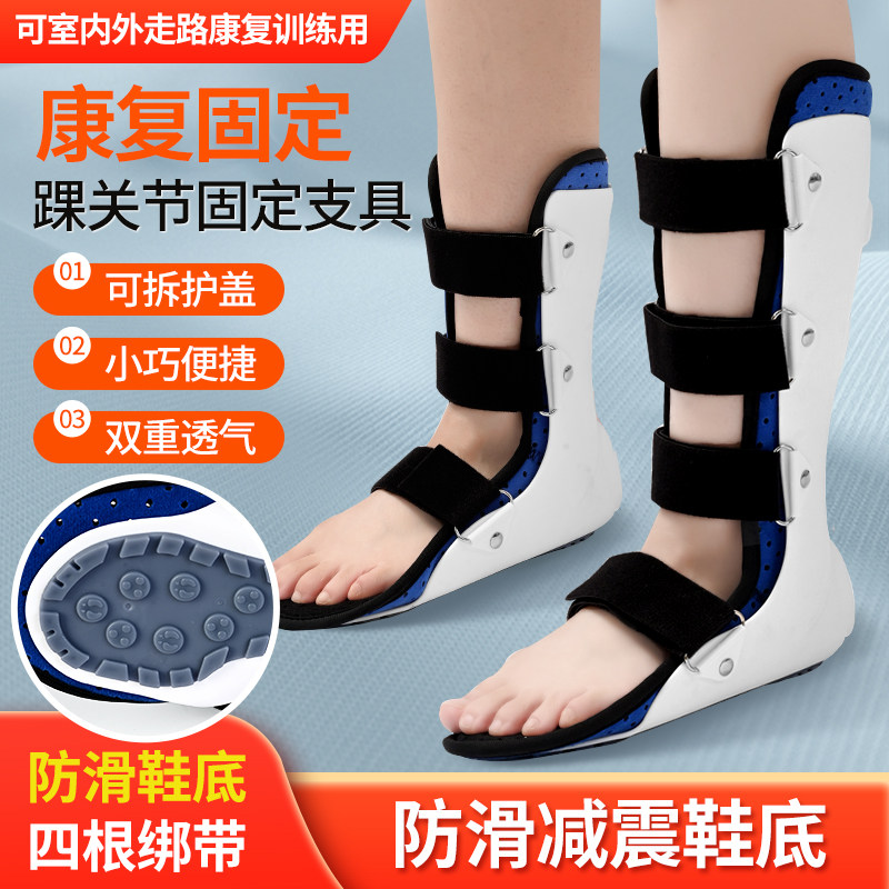 踝关节固定支具跖骨胫腓骨骨折扭伤护具支架脚踝足托固定器助行鞋