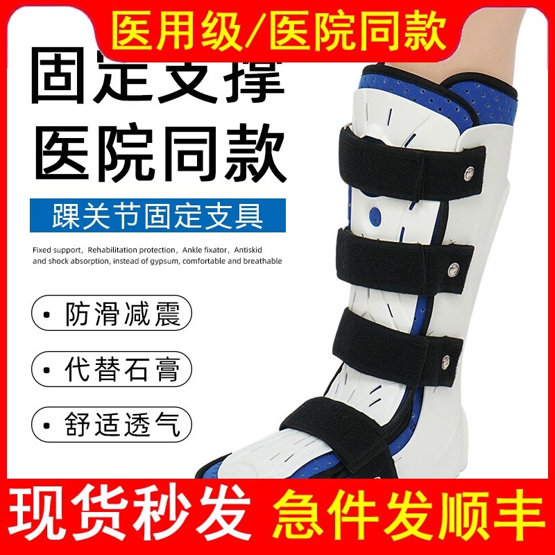 医用踝关节固定支具小腿脚踝骨折扭伤护具足托可调式胫腓骨支架器