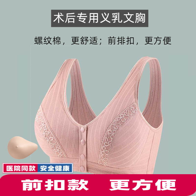 乳腺术后专用义乳文胸前扣纯棉二合一硅胶内衣假胸乳房仿真胸罩