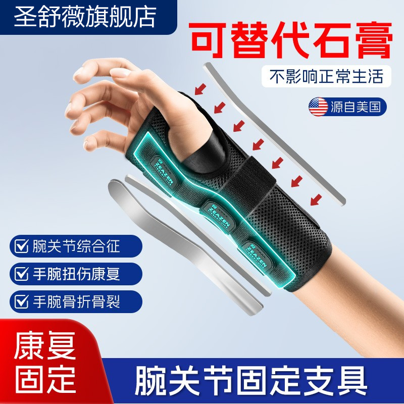 腕关节固定器医用手腕扭伤护腕腱鞘炎腕管综合症护具骨折支具康复