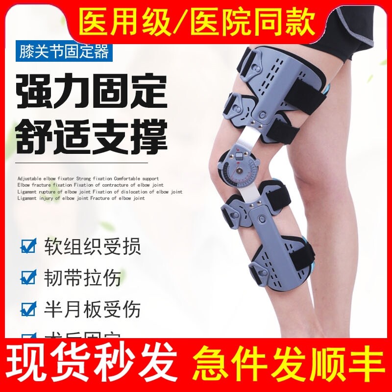 医用可调节膝关节固定支具膝盖髌骨下肢腿骨折支架韧带损伤护具器