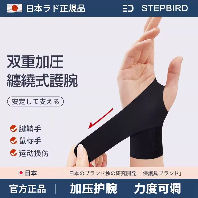 护腕手腕腱鞘炎男女运动款鼠标手扭伤固定夏季呵护大拇指关节疼痛