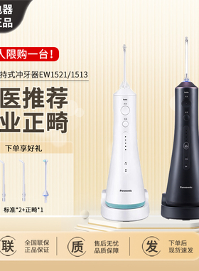 冲牙器EW1521水牙线超声波正畸电动洗牙器EW1511/13/EWM1411