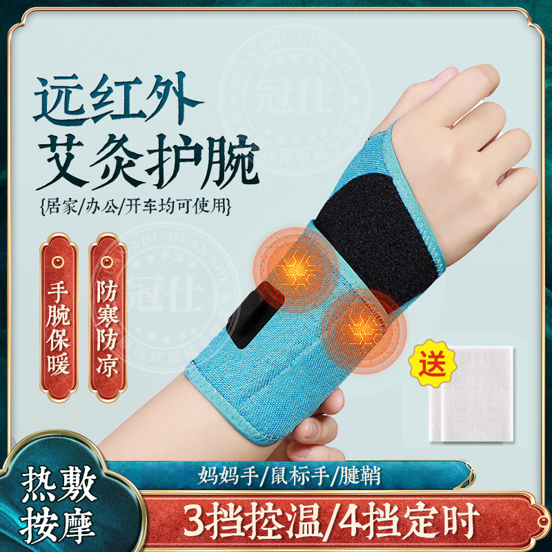 腱鞘护腕手腕炎加热发热敷大拇指劳损扭伤专用艾灸热敷理疗仪女yl
