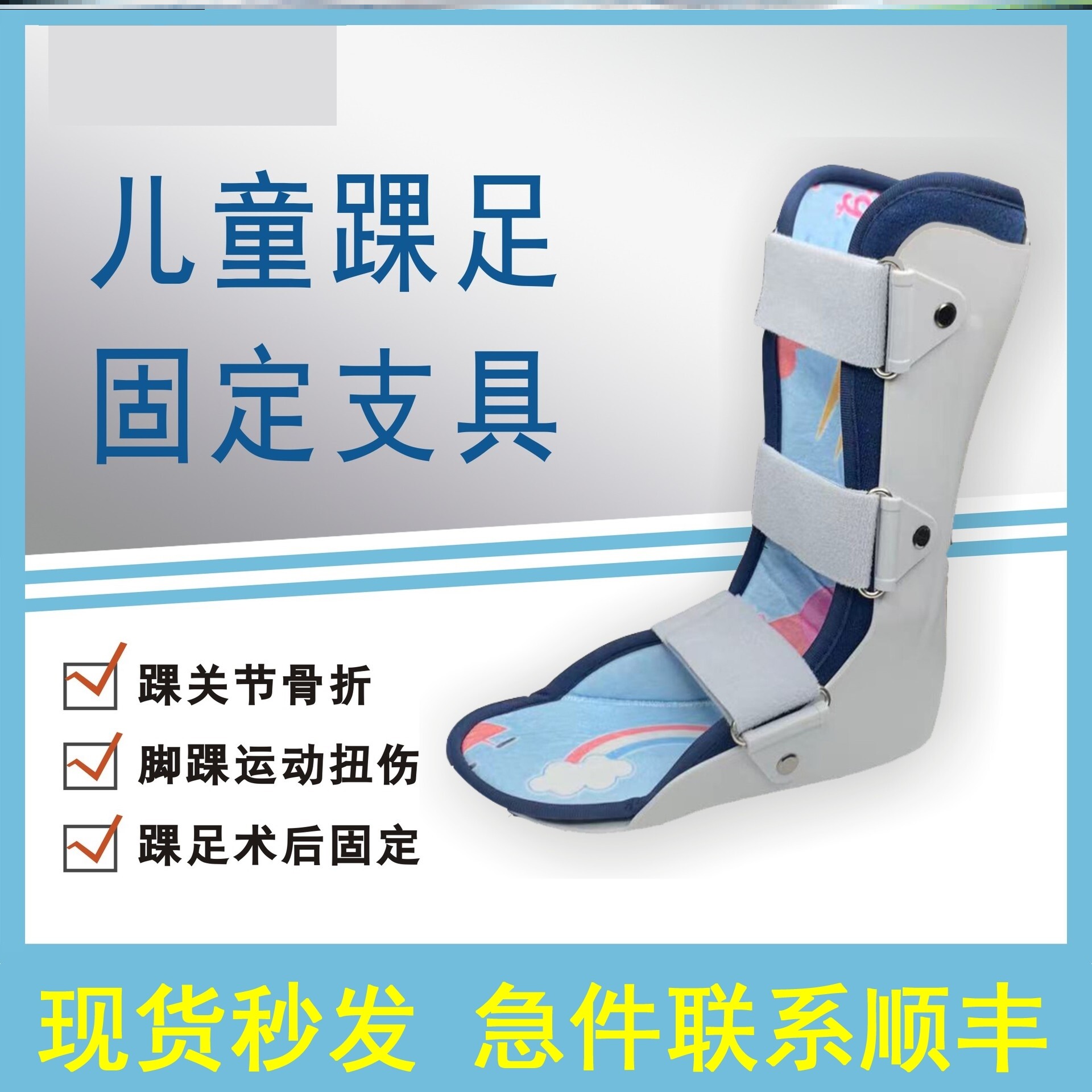 医用儿童踝足固定支具小孩足托宝宝踝关节骨折康复固定带脚踝护具